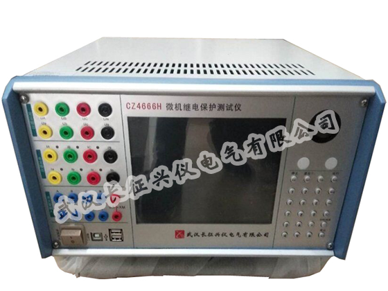 CZ4666H型六相继电保护测试仪